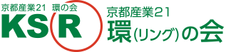 京都産業21環(リング)の会